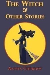 Антон Чехов: The Witch and Other Stories