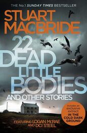 Стюарт Макбрайд: 22 Dead Little Bodies and Other Stories