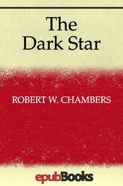 Роберт Чамберс: The Dark Star