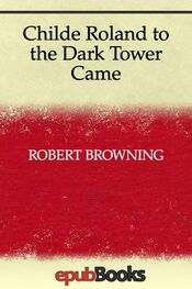 Роберт Браунинг: Childe Roland to the Dark Tower Came