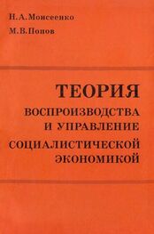 Михаил Попов: Теория воспроизводства и управление социалистической экономикой