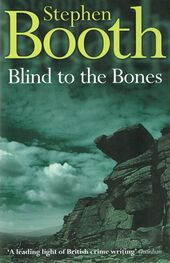 Стивен Бут: Blind to the Bones