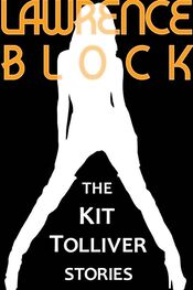 Лоуренс Блок: The Kit Tolliver Stories