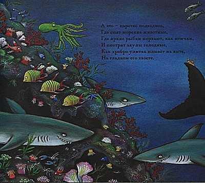 А это царство подводное Где спят морские животные Где яркие рыбки порхают - фото 10