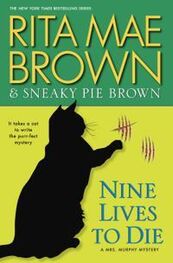 Рита Браун: Nine Lives To Die
