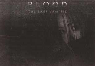 Постер фильма Кровь последний вампир 2009 Можно с уверенностью - фото 9