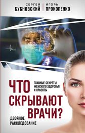 Сергей Бубновский: Что скрывают врачи? Главные секреты женского здоровья и красоты