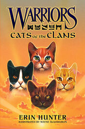 Эрин Хантер: Cats of the Clans