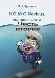 Андрей Данилов: HOMO Navicus, человек флота. Часть вторая