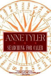 Энн Тайлер: Searching for Caleb