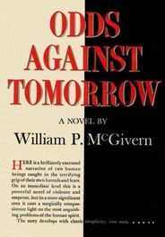 Уильям Макгиверн: Odds Against Tomorrow