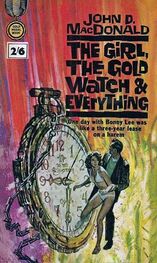 Джон Макдональд: The Girl, the Gold Watch and Everything