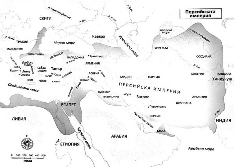 През 401 г прне царят на Персия управлявал империя простираща се от - фото 1