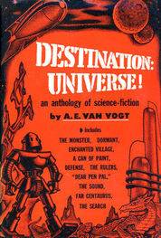 Альфред Элтон Ван Вогт: Цель — Вселенная! (сборник)