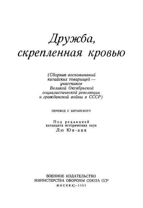 Предисловие Предлагаемый вниманию советского читателя сборник Дружба - фото 1