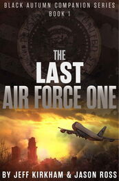 Джейсон Росс: The Last Air Force One