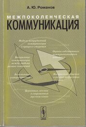Артемий Романов: Межпоколенческая коммуникация