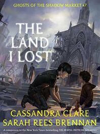 Кассандра Клэр: Земля, которую я потерял