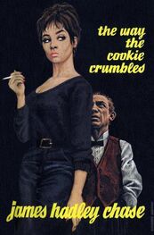 Джеймс Чейз: The Way the Cookie Crumbles