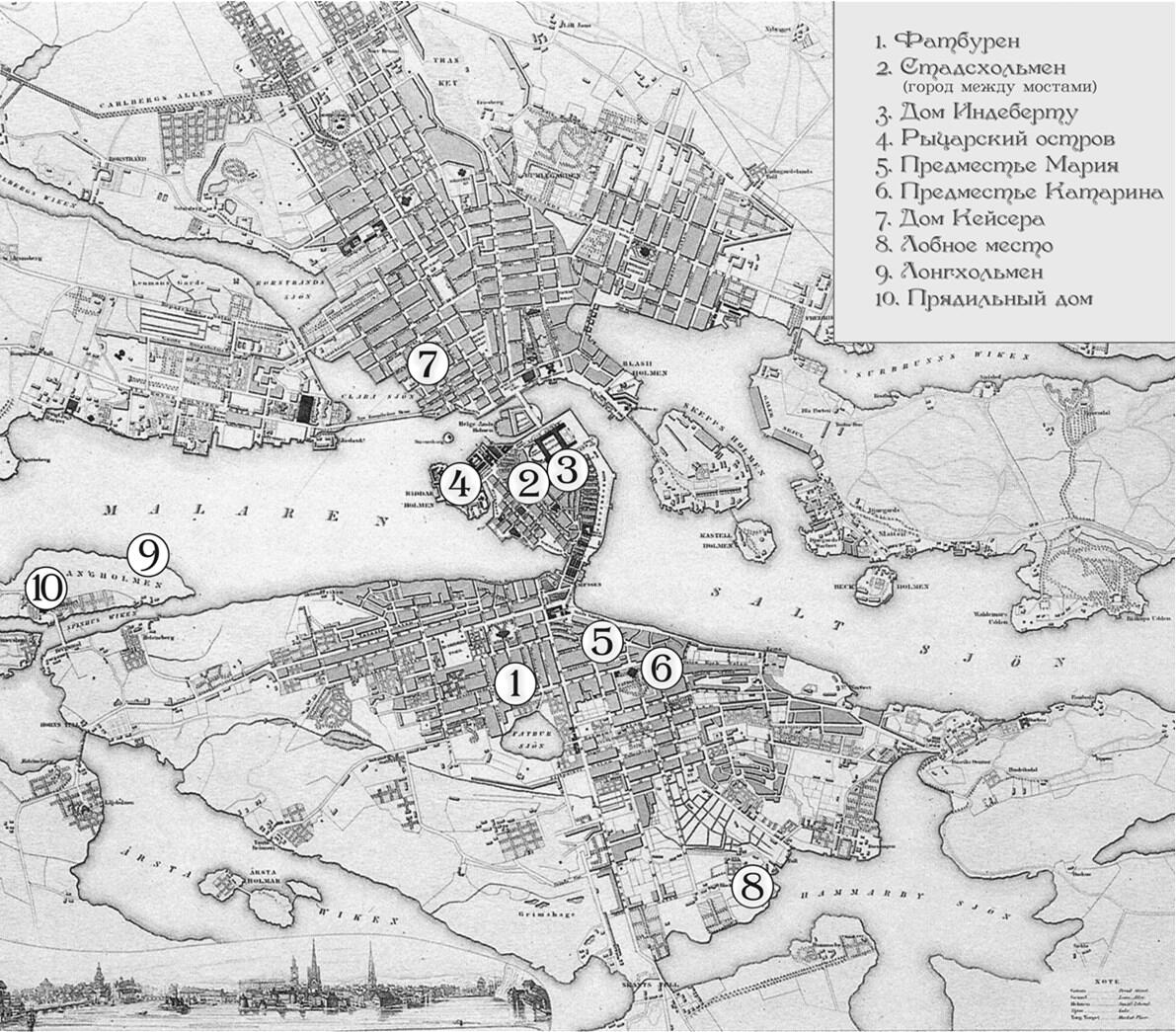 Карта Стокгольма Часть первая Призрак дома Индебету Осень 1793 Большой страх - фото 1