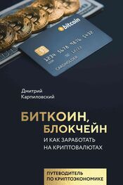Дмитрий Карпиловский: Биткоин, блокчейн и как заработать на криптовалютах