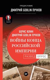 Дмитрий Пучков: Войны конца Российской империи