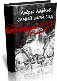 Андрей Абабков: Просто кровь