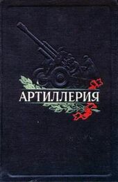Александр Волков: Артиллерия