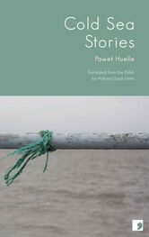 Павел Хюлле: Cold Sea Stories