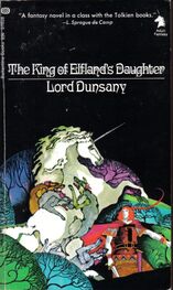 Эдвард Дансейни: Дочь короля Эльфландии