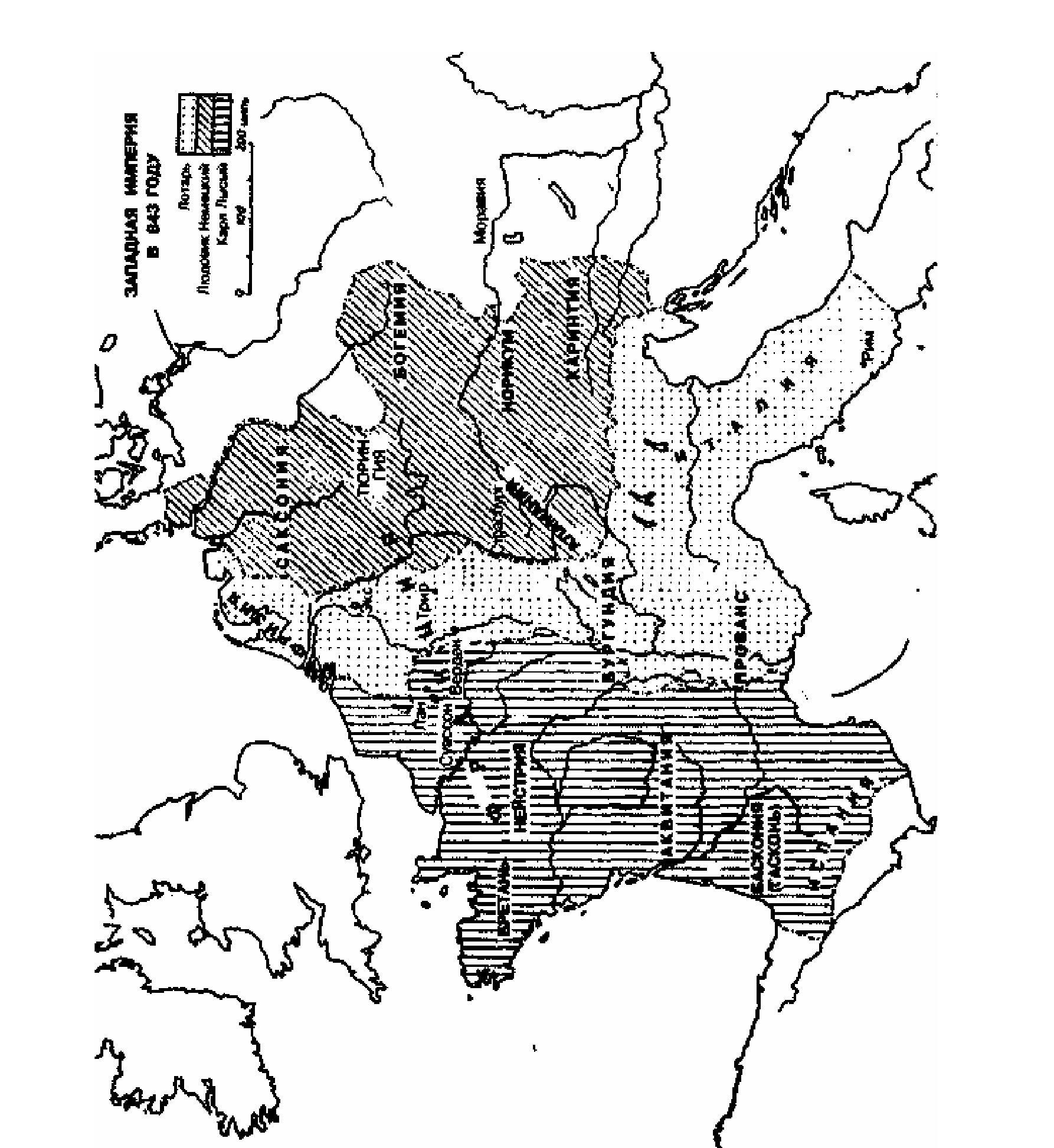 Карта 1 Западная империя в 843 году Карта 2 Европа в начале правления - фото 1