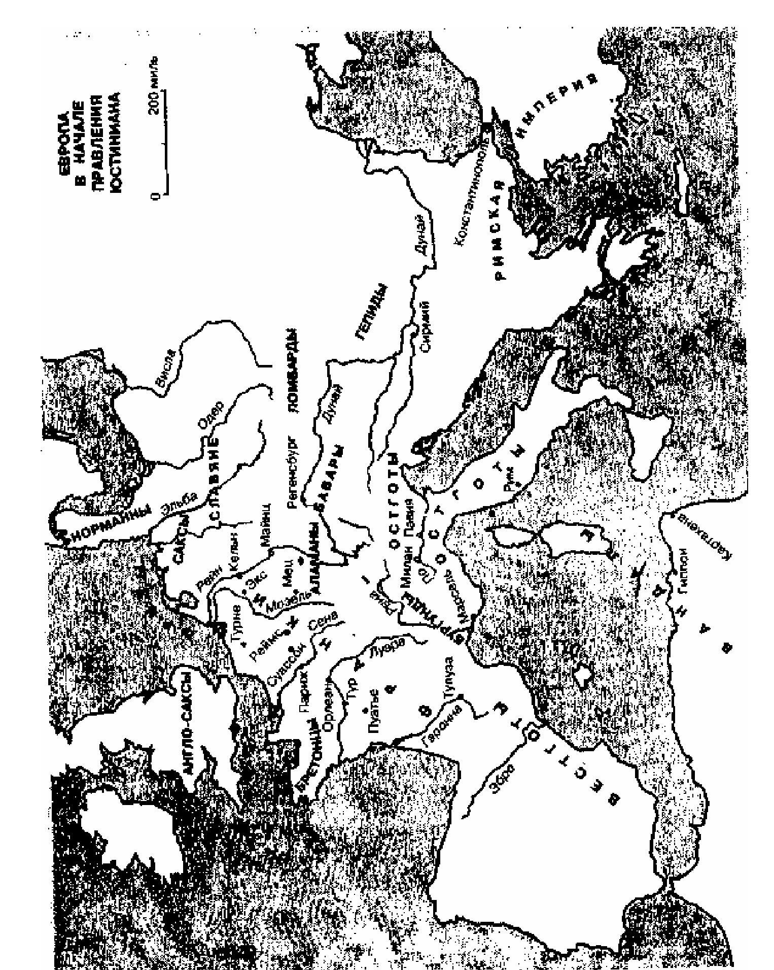 Карта 2 Европа в начале правления Юстинианна Примечания 1 Имеется в виду - фото 2