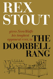 Рекс Стаут: The Doorbell Rang
