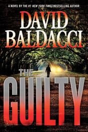 Дэвид Балдаччи: The Guilty