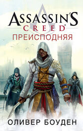Оливер Боуден: Assassin's Creed. Преисподняя [litres]