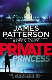 Джеймс Паттерсон: Private Princess