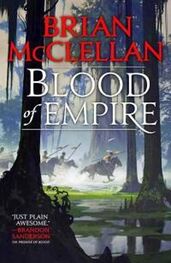 Брайан Макклеллан: Blood of Empire