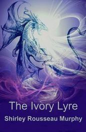 Ширли Мерфи: The Ivory Lyre