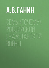 Андрей Ганин: Семь «почему» российской Гражданской войны