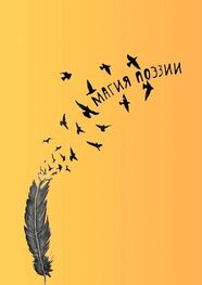 Наталья Козлова: Магия поэзии