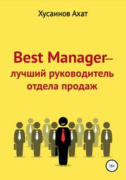 Ахат Хусаинов: Best Manager – Лучший руководитель отдела продаж