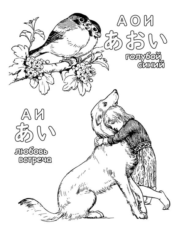 Японская азбука Хирагана Раскраска и прописи - фото 12