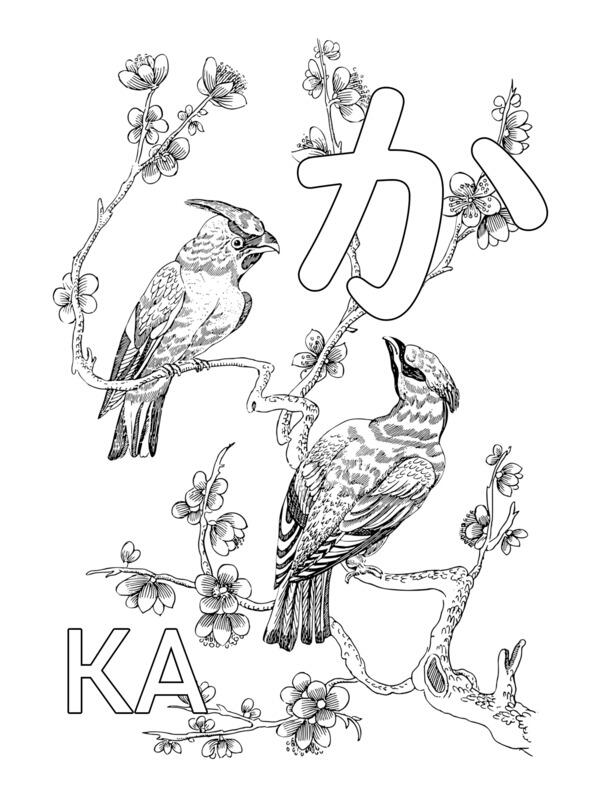 Японская азбука Хирагана Раскраска и прописи - фото 14