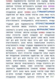 Инна Волкова: Гуманитарная парадигма отечественной журналистики