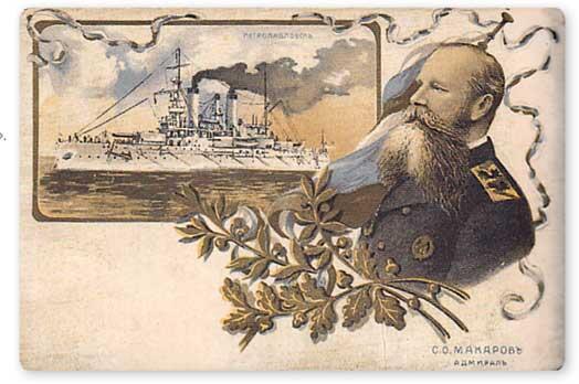 Адмирал С О Макаров и эскадренный броненосец Петропавловск Открытка 1904 - фото 9