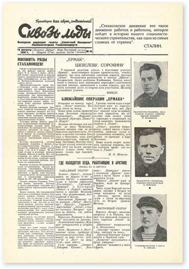 Один из номеров газеты Сквозь льды выходившей на ледоколе Ермак в 1930е - фото 15