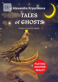 Alexandra Kryuchkova: Tales of Ghosts. Playing Another Reality. Edgar Allan Poe award