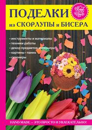 Антонина Спицына: Поделки из скорлупы и бисера