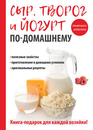 Анна Антонова: Сыр, творог и йогурт по-домашнему
