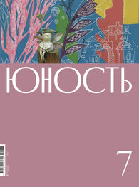 Литературно-художественный журнал: Журнал «Юность» №07/2022